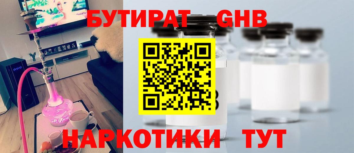 БУТИРАТ 1.4BDO Лыткарино