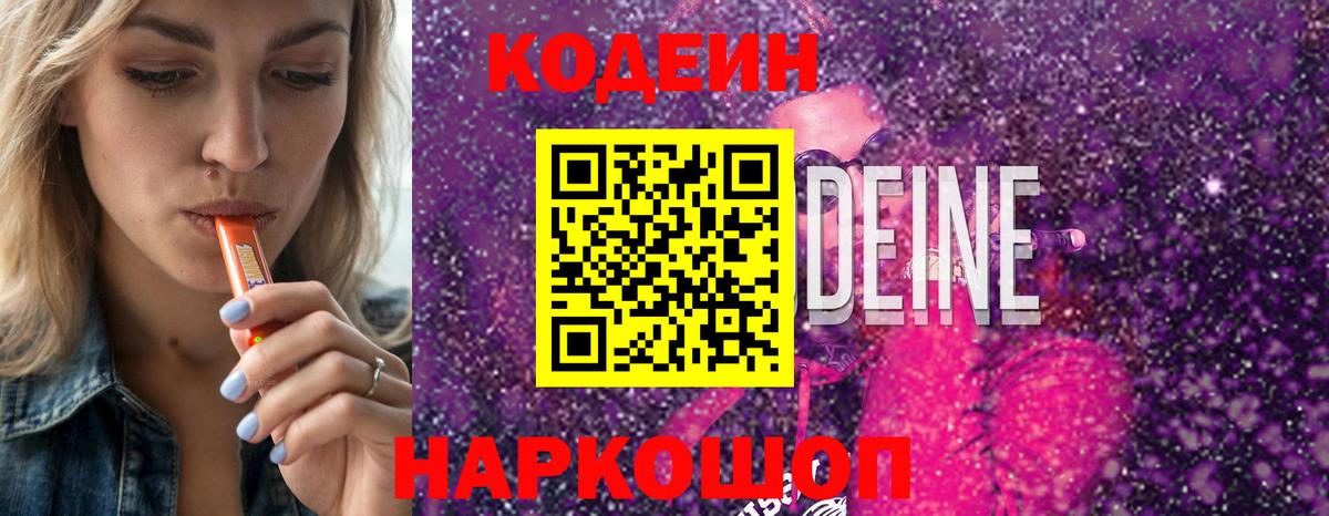 Codein Purple Drank  Codein Purple Drank  Лыткарино  Вход с VPN 