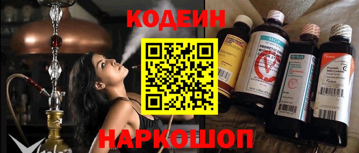 Кодеин напиток Lean (лин) Лыткарино