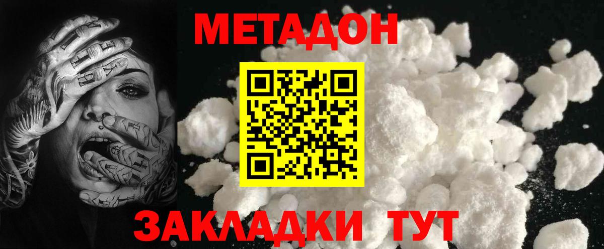 МЕТАДОН белоснежный  Вход с VPN  Лыткарино  Метадон VHQ 